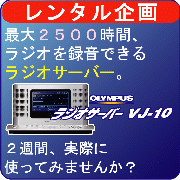 オリンパス　ラジオサーバーの商品画像