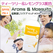 「【Aroma & Mosquito 】 ピュア ホワイト ミルク UV（東和化学株式会社）」の商品画像