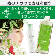 無農薬大豆と乳酸菌〔フレーシャ〕の商品画像