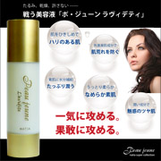 戦う美容液【ポ・ジューン　ラヴィデティ】の商品画像