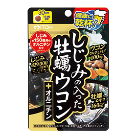 井藤漢方製薬株式会社の取り扱い商品「しじみの入った牡蠣ウコン＋オルニチン」の画像