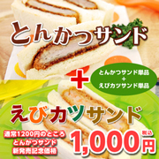 カツサンドセットの商品画像