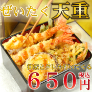 ぜいたく天重の口コミ（クチコミ）情報の商品写真