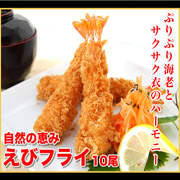 自然の恵みえびフライの商品画像