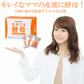 産後に酵母！生きてる酵母BXの口コミ（クチコミ）情報の商品写真