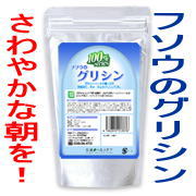 「フソウのグリシン（扶桑化学工業株式会社）」の商品画像