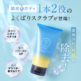 ヒリツ　スカルプ&ボディスクラブの商品画像