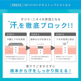 「SILENTTAM デオストップミスト（株式会社magicnumber）」の商品画像の2枚目