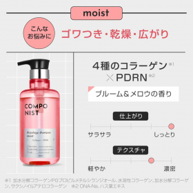 「コンポニスト ドリポロジーシャンプー＆ヘアトリートメント モイスト（株式会社magicnumber）」の商品画像の2枚目