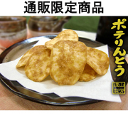 通販限定　ポテトチップス　ポテりんとうの商品画像