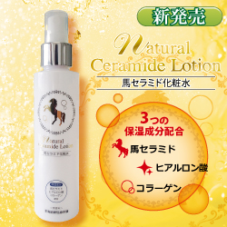 「ナチュラルセラミドローション（北海道純馬油本舗株式会社）」の商品画像