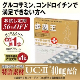 歩潤王（ほうじゅんおう）の口コミ（クチコミ）情報の商品写真