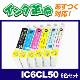 エプソン　インクIC6CL50（6色セット）インク革命製互換インクカートリッジの口コミ（クチコミ）情報の商品写真