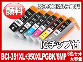BCI-351XL+350XLPGBK（6色パック大容量）互換インクカートリッジの商品画像