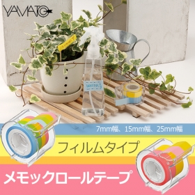 メモックロールテープ　フィルムタイプの商品画像