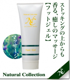 ナチュラルコレクション ボディフットジェルの商品画像