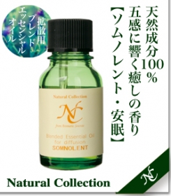 「ナチュラルコレクション　拡散用オイルソムノレント/安眠（美央製薬株式会社）」の商品画像
