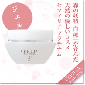 「セフィリアプラチナ  エモリエントフォーカスジェル（美央製薬株式会社）」の商品画像