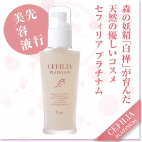 セフィリアプラチナ  リセットアクティブリポの商品画像
