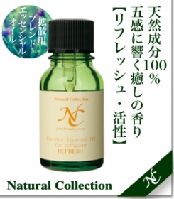 「ナチュラルコレクション　拡散用オイルリフレッシュ/活性（美央製薬株式会社）」の商品画像