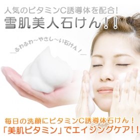 「ビタミンC誘導体石けん≪お試しサイズ≫（株式会社自然化粧品研究所 ）」の商品画像