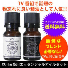 「【2本セットならお得！】昼用/夜用ブレンドエッセンシャルオイル 各10ml（株式会社自然化粧品研究所 ）」の商品画像