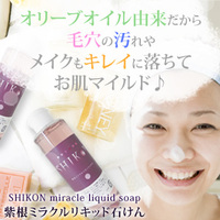 「紫根ミラクルリキッド石けん　＜オリーブオイル由来＞　200ｇ（株式会社自然化粧品研究所 ）」の商品画像