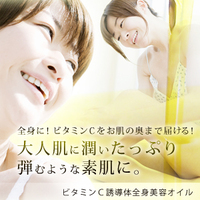 「ビタミンＣ誘導体全身美容オイル　500ml（株式会社自然化粧品研究所 ）」の商品画像