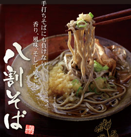 「八割そば（株式会社越前そば）」の商品画像