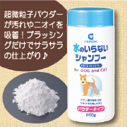 GSドライシャンプー 200g （パウダータイプ） 【現代製薬】GENDAIの商品画像