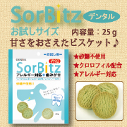 「ソルビッツ デンタル お試し用 25g 【現代製薬】GENDAI（現代製薬株式会社）」の商品画像