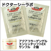 「ドクターシーラボ★肌を持ち上げる金のリフト★サンプル2回分プレゼント！（有限会社ハッピーハートフル）」の商品画像