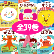 「くもんの幼児ドリル（全39巻）（くもん出版）」の商品画像