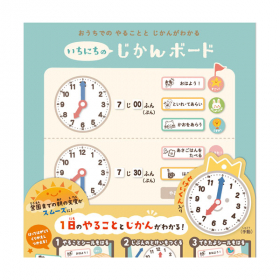 いちにちのじかんボードの商品画像