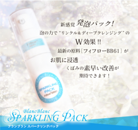 「スパークリングパック（株式会社リバース）」の商品画像