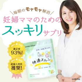 快適スルン(葉酸あり)の商品画像