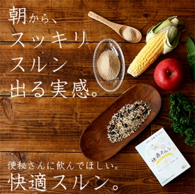 快適スルンの商品画像