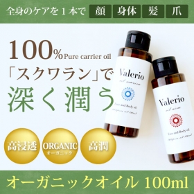 「スクワラン100％の美容オイル【オーガニック】ヴァレリオイル（株式会社サンリッシュ）」の商品画像