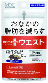 【機能性表示食品】おなかの脂肪を減らす！ メタプラス ウエストの商品画像