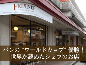 「【ブーランジェリー・フリアンド】フリアンド欲張りパンBOX（カネカ食品株式会社）」の商品画像の2枚目