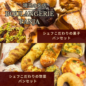【BOULANGERIE PANJA】選べるパンセットの口コミ（クチコミ）情報の商品写真