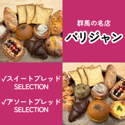 【パリジャン】選べるパンセットの口コミ（クチコミ）情報の商品写真
