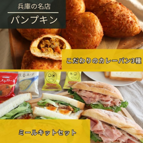 「【パンプキン】選べるパンセット（カネカ食品株式会社）」の商品画像