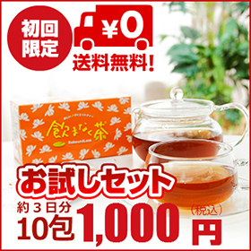 「美味しいダイエット茶『飲まなく茶』（コスメディックラブズ株式会社）」の商品画像