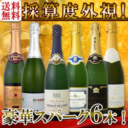 「高級クレマンも入った極旨泡ばかりの辛口スパークリングワイン6本セット！ （【モニプラ】おすすめショップ ファンサイト）」の商品画像