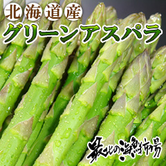 「収穫後24時間以内に発送！「北海道旭川産　グリーンアスパラ」（ノース物産株式会社）」の商品画像