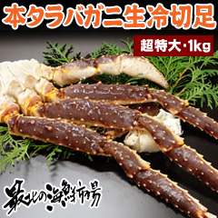 生冷凍タラバガニ切足1kgの商品画像