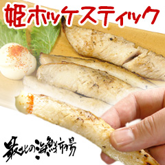 姫ホッケスティックの商品画像