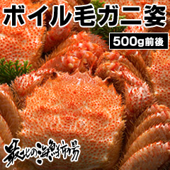 ボイル毛ガニ姿500g前後の商品画像