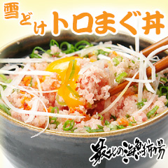雪どけトロまぐ丼のもとの商品画像
